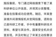 国家安全面临威胁？揭秘三人主动投靠境外间谍情报机关的内幕