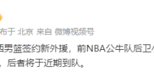 山西男篮签下第七外援，NBA砍24分8助攻的他能否成为球队夺冠的秘密武器？