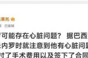 上海申花新外援前锋的心脏病史：这是否会影响他在中超的表现？