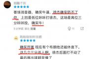 “CBA赛场上的奇迹制造者：孙铭徽如何用8记三分征服广东球迷？”