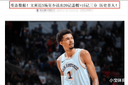 篮球界的'黑科技'降临！文班亚马如何在NBA创造78年未见的奇迹？