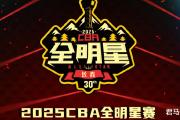 全明星投票火热开启！辽篮五虎能否称霸北区？广东众星又将如何闪耀？