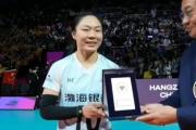 从泥沼到云巅：天津女排10号刘丽雯如何逆袭成为世俱杯最佳自由人？