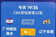 今晚CBA大战一触即发！郭艾伦能否出战？辽宁本钢能否力挽狂澜？