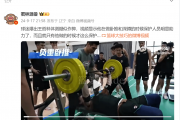 体测风波：王哲林卧推深蹲被指作弊，是技术问题还是道德争议？