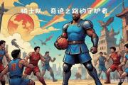 骑士逆袭登顶NBA战力榜，湖人、马刺齐升，太阳为何暴跌？