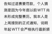 樊振东霸气反击！WTT官方谎言被戳穿，他真的敢做不敢当吗？