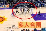 NBA赛场惊现群殴，欧文抱球发呆：这是篮球比赛还是拳击擂台？