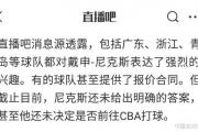 广东男篮能否逆袭？戴申尼克斯加盟，朱芳雨的独到眼光能否挽救球队困境？