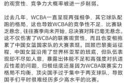 李月汝拒绝火花队续约，WCBA面临重大变革：她真的会后悔吗？