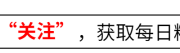 翁泓阳夺冠仅得14万美元？中国公开赛奖金分配引争议，背后真相竟然是……