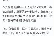 辽宁男篮外援升级？NBA防守悍将科温顿加盟可能性探讨