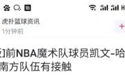 广东宏远新外援曝光？1米98NBA后卫加盟，能否助球队再创辉煌？