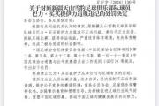 金钱诱惑下的足球梦碎：巴力的终身禁赛，是个人悲剧还是行业警示？