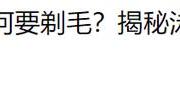 女运动员的隐秘挑战：赛前刮毛、赛时忍痛、赛后扯泳衣，这一切真的值得吗？