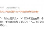 胡明轩能否扛起中国男篮的大旗？30分12助的惊艳表现是否预示着新时代的到来？