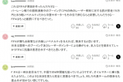 国足风波再起：日本球迷呼吁国际足联制裁，中国队何去何从？