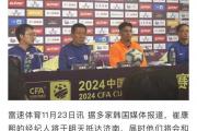 泰山亚冠之路风雨飘摇，主帅崔康熙何去何从？——山东泰山如何应对挑战？