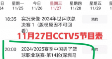 今晚CCTV5直播哪场CBA焦点战？你准备好了吗？