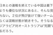 国足小组垫底，日本却看好晋级？这背后隐藏着怎样的秘密？