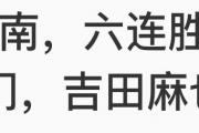 国足危机：日本队是否真的在布局，让印尼出线？
