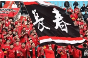 中超豪门竟未过关？揭秘足协清欠名单背后的惊人真相！