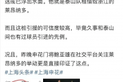 中超转会市场风云再起！莱昂纳多加盟上海申花，山东泰山新赛季离队第一人？