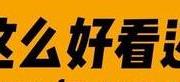 国足能否逆袭？亚洲第2伊朗队狂揽16分，国足紧追不舍，世界杯梦想触手可及！