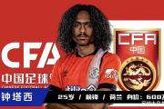 国足锋线迎来强援？荷兰神锋加盟能否助国足稳进世界杯？
